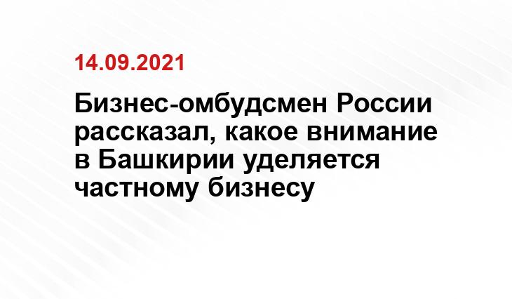 пресс-служба главы РБ