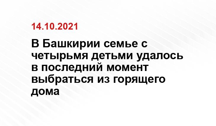 МЧС России по РБ