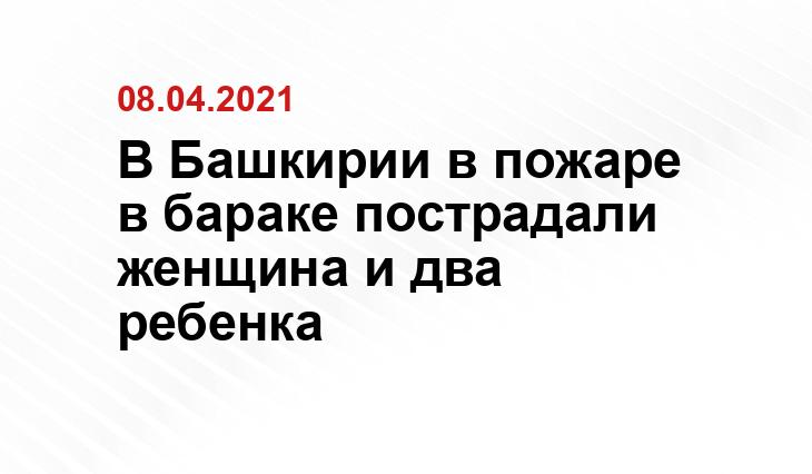 пресс-служба МЧС России по РБ