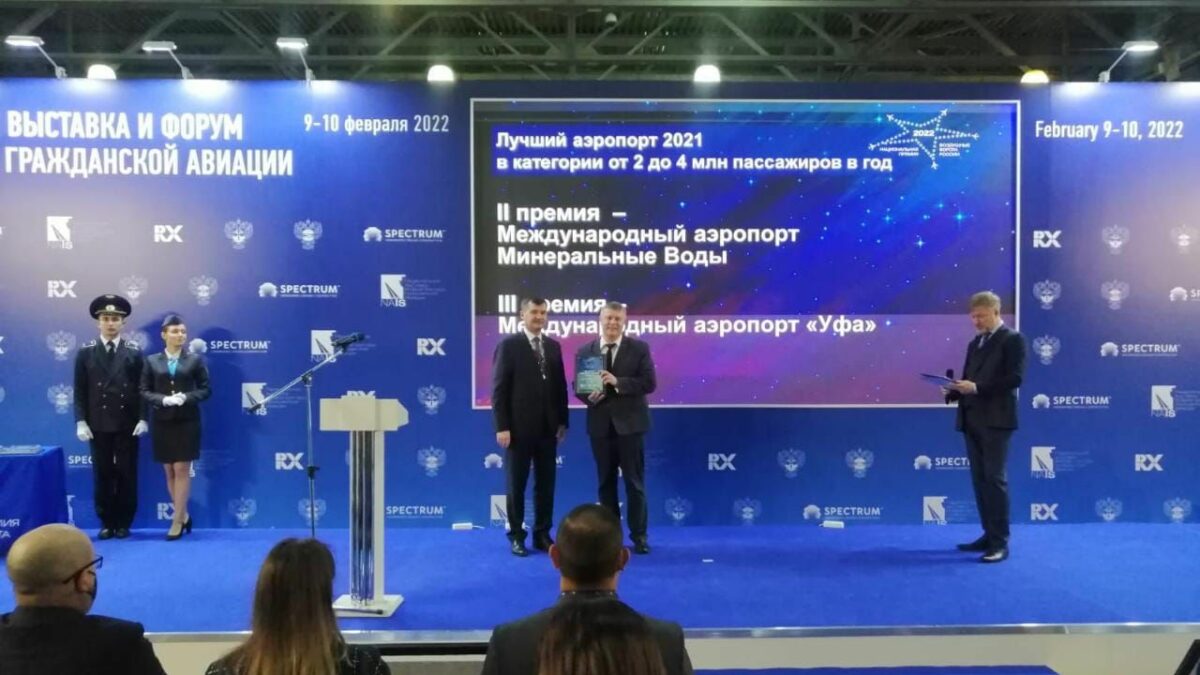 По итогам работы 2021 года уфимская авиагавань стала обладателем VIII Национальной премии «Воздушные ворота России» пресс-служба аэропорта