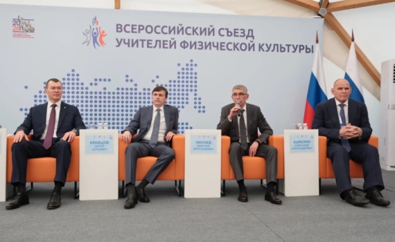 Миляев, Дегтярев, Кравцов и Древаль провели открытый диалог с учителями физической культуры Миляев, Дегтярев, Кравцов и Древаль провели открытый диалог с учителями физической культуры